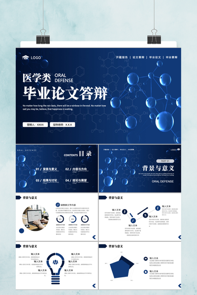 简约科技风医学论文答辩PPT模板