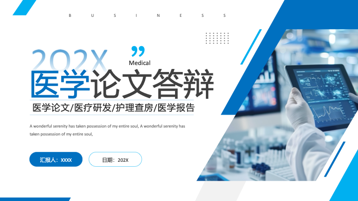 科技感医疗主题简约商务风论文答辩PPT模板