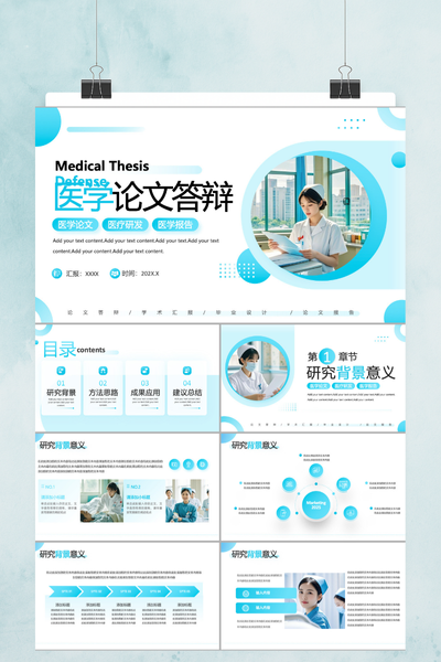 简约专业风医学护理毕业论文答辩PPT模板