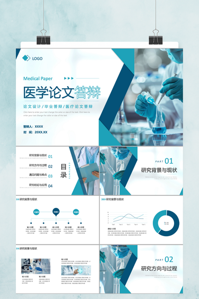 科技感医疗科研学术论文答辩PPT模板