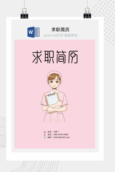 甜美亲和医疗求职简历Word模板 - 护士/儿科/医美通用