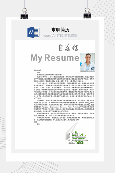 清新自然风格医疗求职简历Word模板 - 护士/医生通用