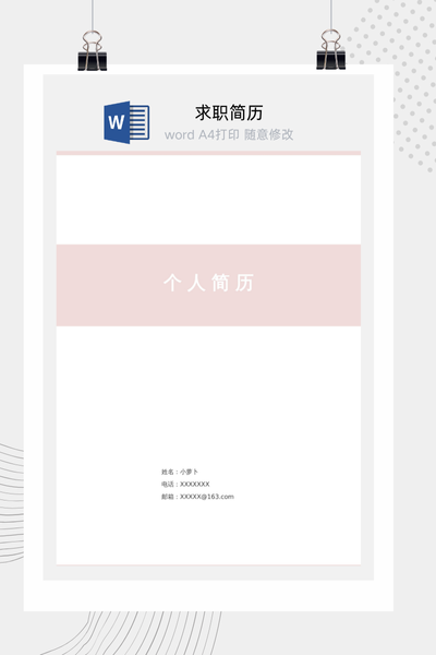 简约清新医疗求职简历Word模板 - 医生/护士通用