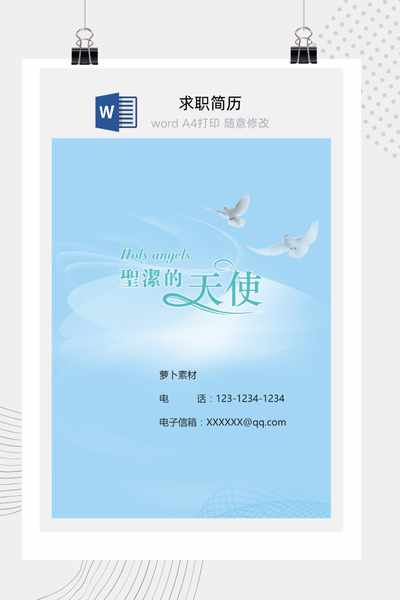 圣洁医护风格求职简历Word模板 - 医生/护士通用