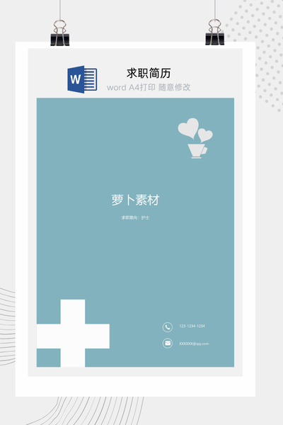 简约清新医疗风格求职简历Word模板 - 医生/护士通用