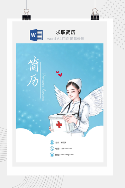 浪漫治愈系医疗求职简历Word模板 - 医生/护士通用