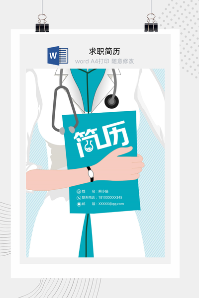 医疗主题插画风格求职简历Word模板 - 医生/护士通用