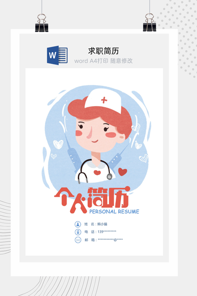 卡通活泼风医疗求职简历Word模板 - 医生/护士/医药通用