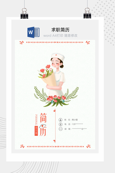清新插画风格医疗求职简历Word模板 - 医生/护士通用