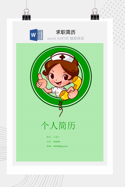 清新绿色卡通医疗求职简历Word模板 - 医生/护士通用