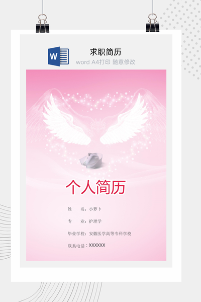 温馨医疗风格求职简历Word模板 - 医生/护士通用
