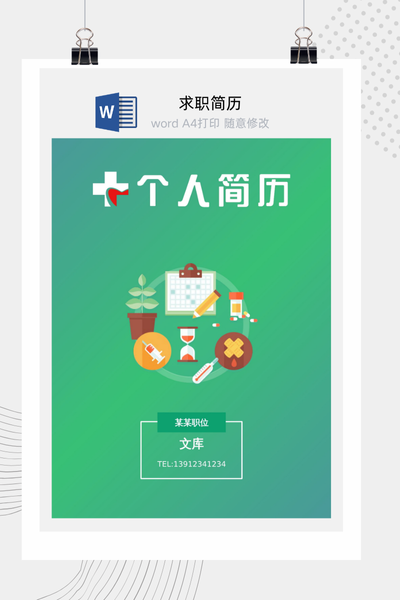 医疗主题扁平插画风格求职简历Word模板 - 医学/护理通用