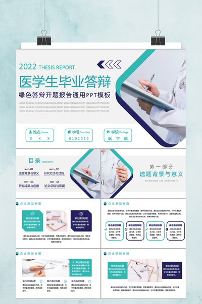简约医疗学术风医学生毕业答辩PPT模板