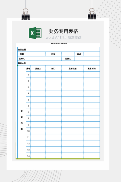 高效商务会议议程与时间流程精细化管理安排表Excel模板