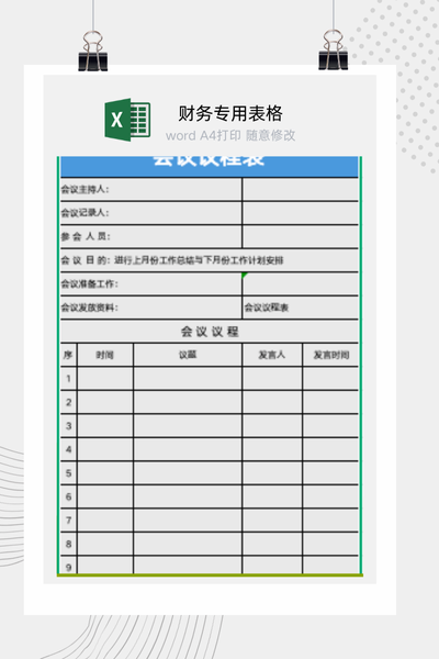 高效商务会议议程与时间流程精细化管理安排表Excel模板