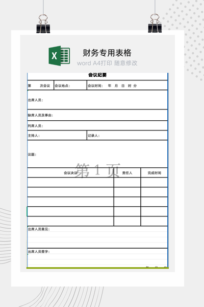 企业标准会议纪要与决议事项及待办任务跟进表Excel模板