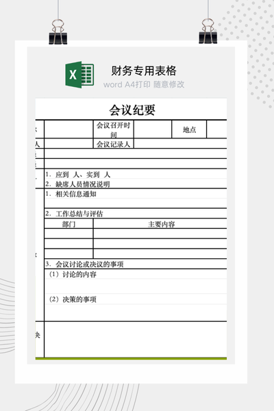 企业标准会议纪要与决议事项及待办任务跟进表Excel模板