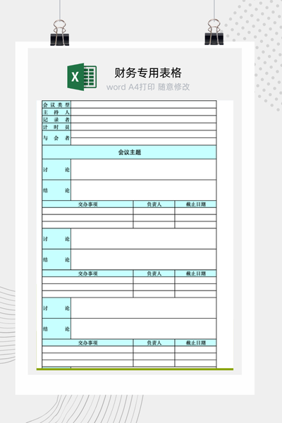 企业标准会议纪要与决议事项及待办任务跟进表Excel模板