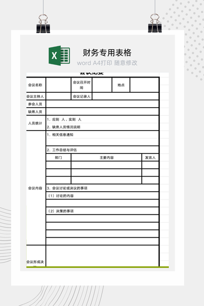 企业标准会议纪要与决议事项及待办任务跟进表Excel模板