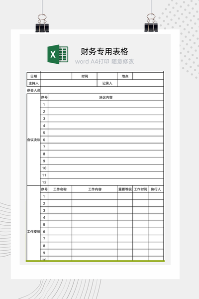 企业标准会议纪要与决议事项及待办任务跟进表Excel模板