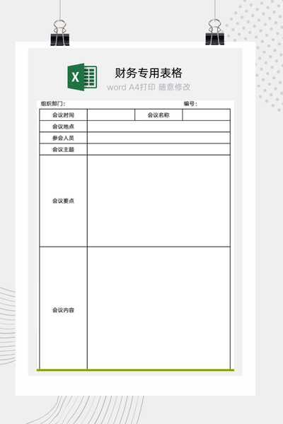 企业标准会议纪要与决议事项及待办任务跟进表Excel模板