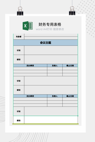企业标准会议纪要与决议事项及待办任务跟进表Excel模板