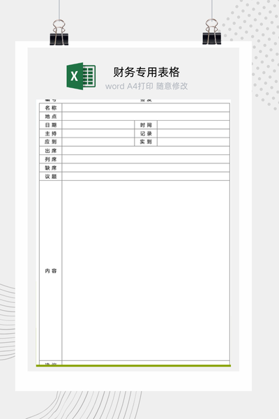 企业标准会议纪要与决议事项及待办任务跟进表Excel模板