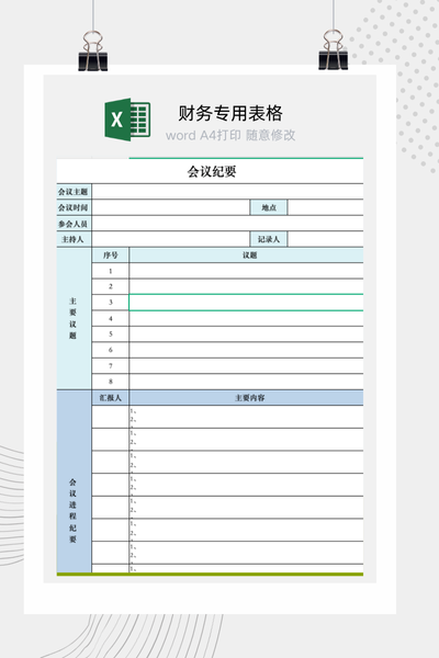 企业标准会议纪要与决议事项及待办任务跟进表Excel模板