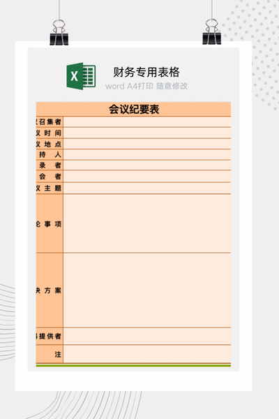 企业标准会议纪要与决议事项及待办任务跟进表Excel模板