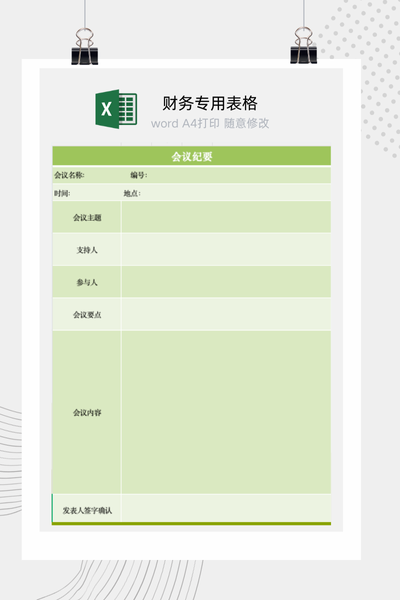 企业标准会议纪要与决议事项及待办任务跟进表Excel模板