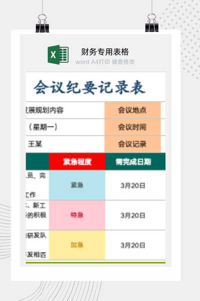 企业标准会议纪要与决议事项及待办任务跟进表Excel模板