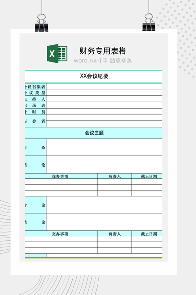 企业标准会议纪要与决议事项及待办任务跟进表Excel模板