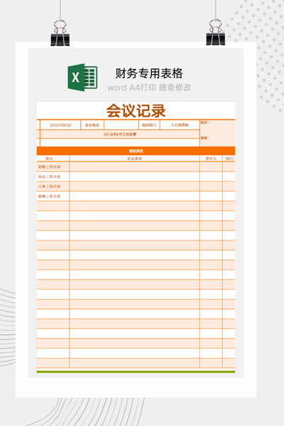 企业标准会议纪要与决议事项及待办任务跟进表Excel模板