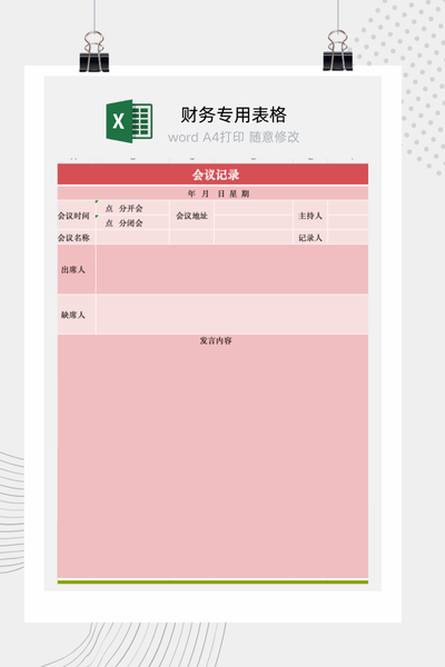 企业标准会议纪要与决议事项及待办任务跟进表Excel模板
