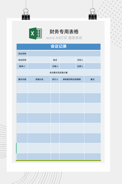 企业标准会议纪要与决议事项及待办任务跟进表Excel模板