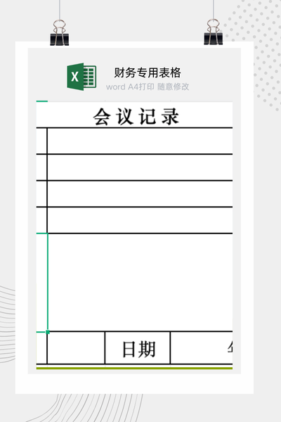 企业标准会议纪要与决议事项及待办任务跟进表Excel模板