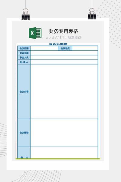 企业标准会议纪要与决议事项及待办任务跟进表Excel模板