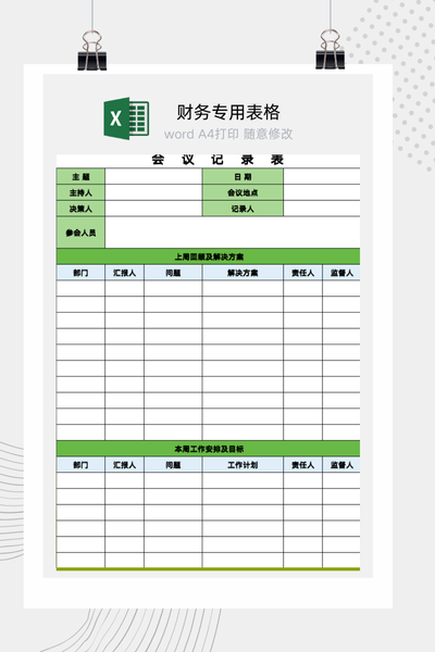 企业标准会议纪要与决议事项及待办任务跟进表Excel模板