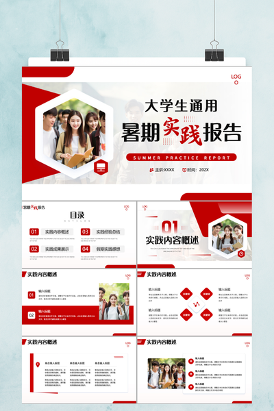 青春活力孟菲斯风大学生暑期实践报告PPT模板