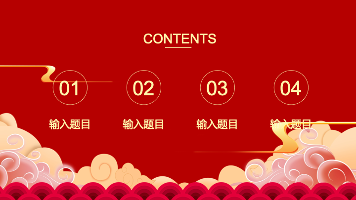 中秋佳节中国风PPT模板 - 红色大气活动策划通用