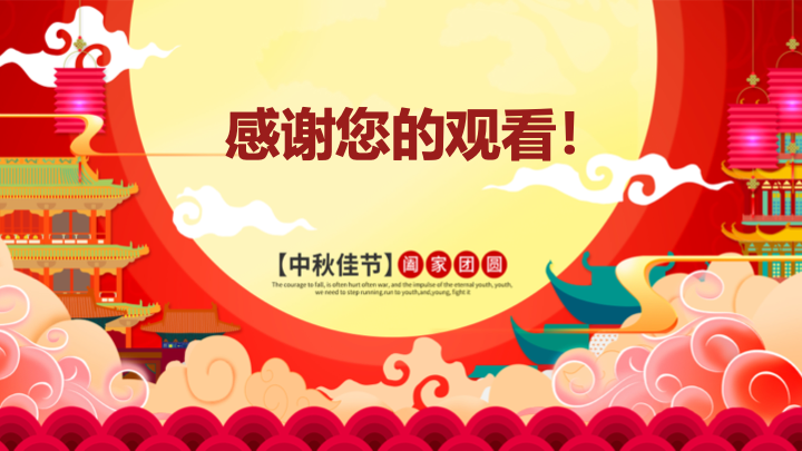 中秋佳节中国风PPT模板 - 红色大气活动策划通用