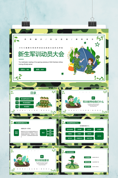 卡通校园风新生军训动员大会PPT模板