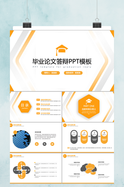 简约清新毕业论文答辩PPT模板