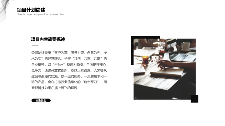 黑白极简风格工作总结PPT模板 - 简约大气商务汇报