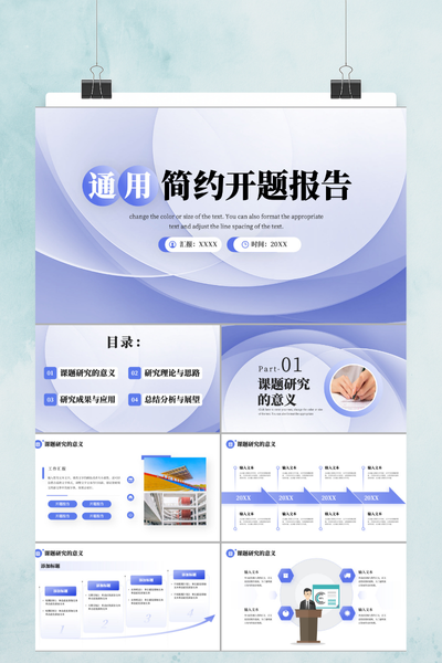 极简科技风开题报告PPT模板