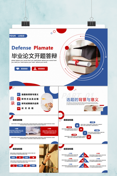 现代简约学术风毕业论文开题答辩PPT模板