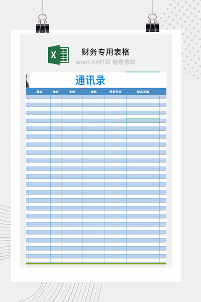 新版简约设计风格的企业员工通讯录Excel模板