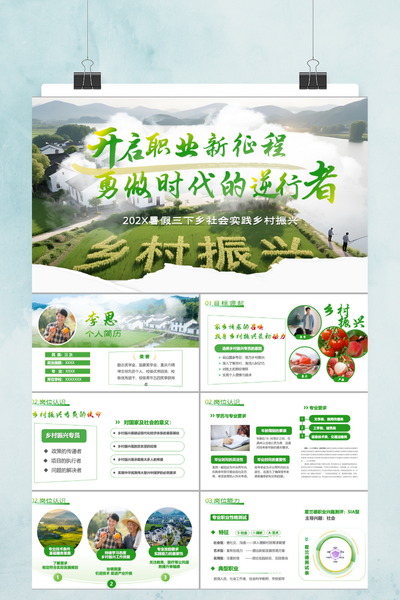 现代几何摄影风三下乡社会实践报告PPT模板