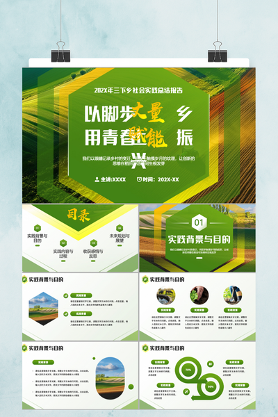 现代几何摄影风三下乡社会实践报告PPT模板