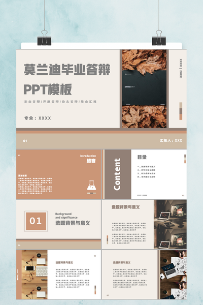 简约莫兰迪色系毕业论文答辩PPT模板